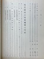 名古屋　小売市場四十年史　1959