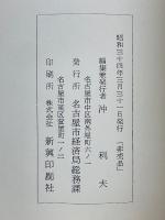 名古屋　小売市場四十年史　1959