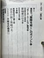 月刊アーガマ　 第27号