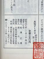 月刊アーガマ　 第27号