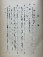 東洋史概説