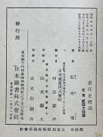東洋史概説