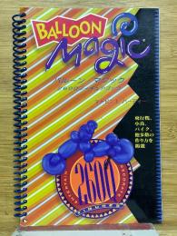 バルーン・マジック　260Qフィギュアブック