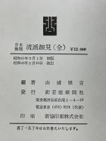 日本舞踊　流派細見　全