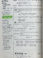 受験の数学　8月号臨時増刊　60日完成　基礎解析：実力錬成1日1題
