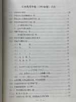 日本乳業年鑑　1964年版