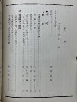 沖縄・中華民国・香港旅行団紀行　慰霊祭・神道講演・中華民国（台湾）神社跡巡拝 