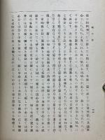 通俗解説　潮の理