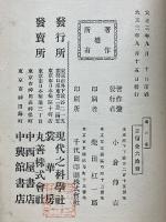 通俗解説　潮の理