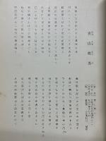 年刊句集　昭和三十一年版