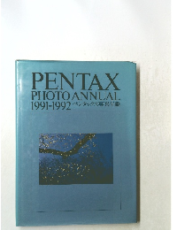 PENTAX  PHOTO ANNUAL　ペンタックス写真年鑑　1991-1992