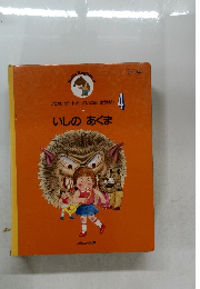 Hello　English　2　いしのあくま　