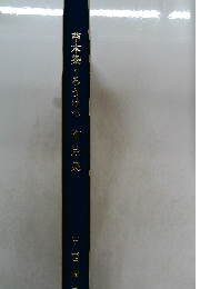 草木染・ろうけつ　作品集　