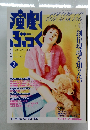 演劇ぶっく　1995年2月号　No.53
