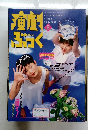 演劇ぶっく　56号　1995年8月号　