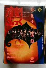 演劇ぶっく 1993年10月号 No.45
