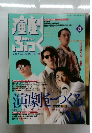 演劇ぶっく50号　1994年8月号　