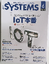 SYSTEMS 2016年6月号