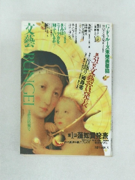 文藝1994年 文藝賞特別号 ：　第31回文藝賞発表/受賞作「首飾り」雨森零