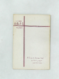 ラジオ鼓教室  信仰の手引