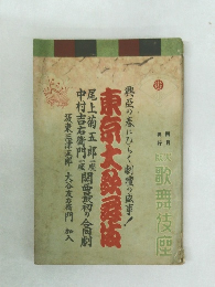 東京大歌舞伎