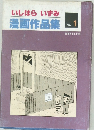 漫画作品集　No.1