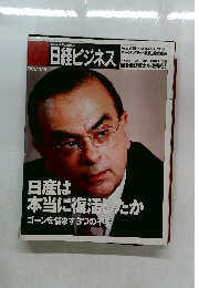 日経ビジネス2001年11/19号