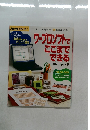 NHK趣味悠々　ワープロソフトでここまでできる