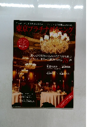東京プラチナダイニング