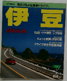 JAF情報版67　伊豆