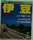 JAF情報版67　伊豆