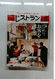 レストラン　2005年9月　