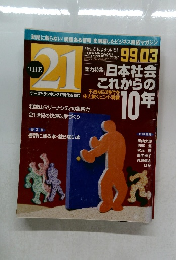 THE 21　1999年3月号　