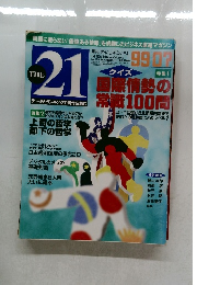 The21　1999年7月号