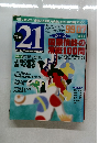 The21　1999年7月号