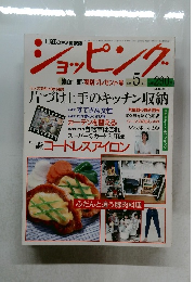 ショッピング　1989年5月号