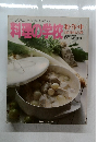 料理の学校　和・洋・中