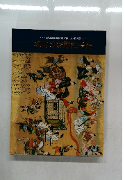 太平記絵巻の世界