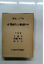 昭和56年度版  産業政策と地域経済
