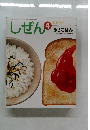 しぜん4　あさごはん