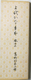 上代かな手本 12