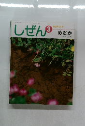 しぜん3　めだか