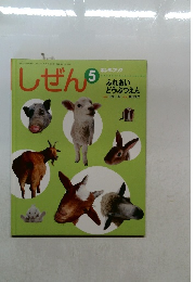 しぜん 5