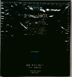 世界音楽全集18　ヨハン・シュトラウス
