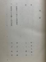 明治維新史研究