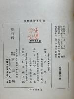 明治維新史研究