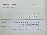 低圧気体における放電現象