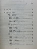 高分子の化学反応　上　高分子反応