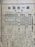 海軍志願兵受験講座　第1巻