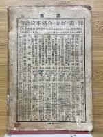 海軍志願兵受験講座　第1巻